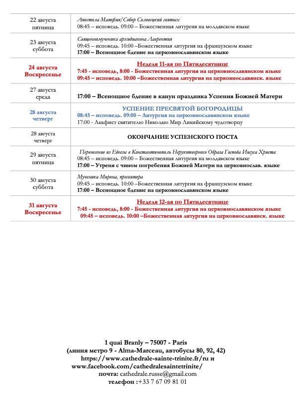 расписание-август-25-2