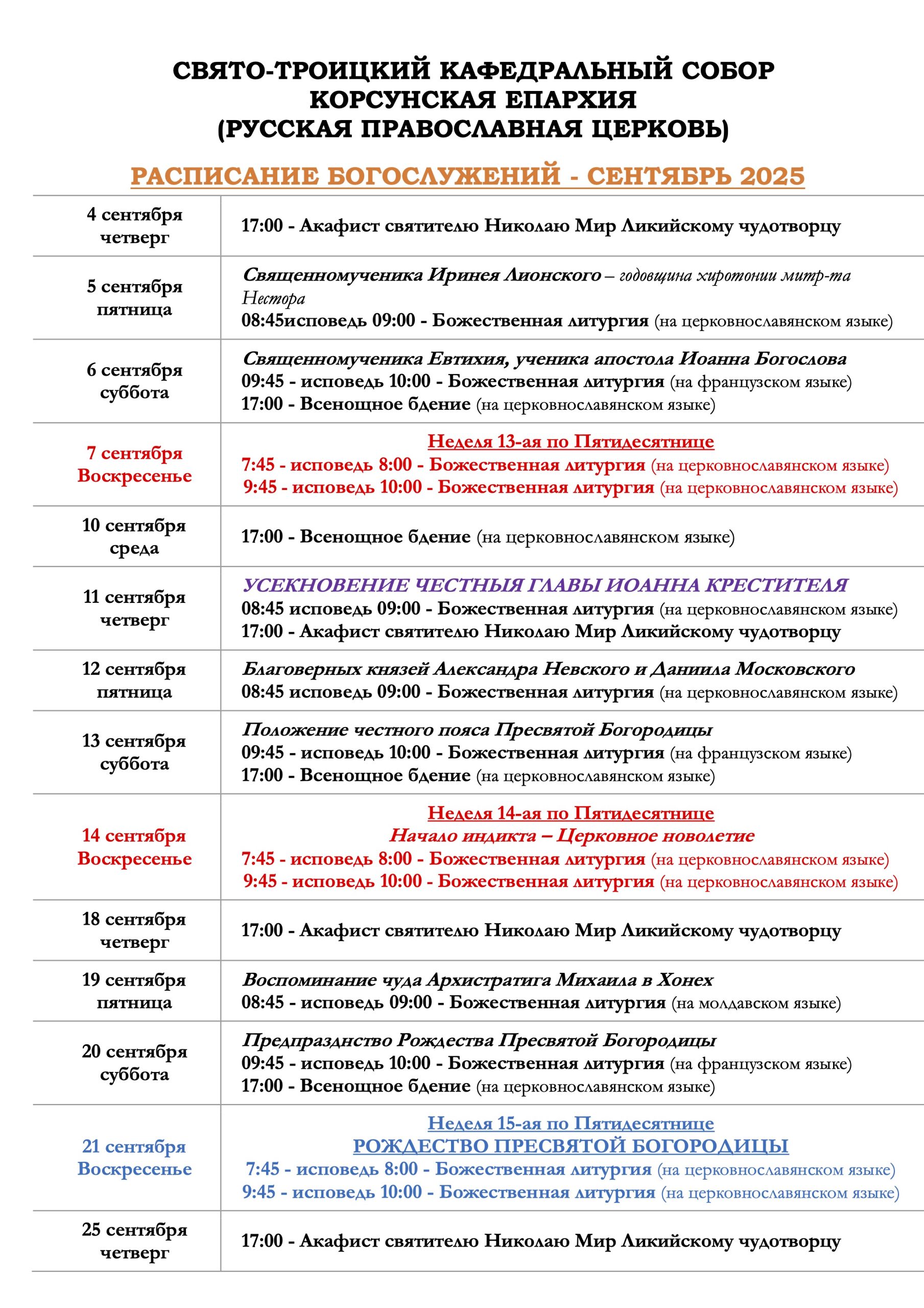 расписание-сентябрь-25