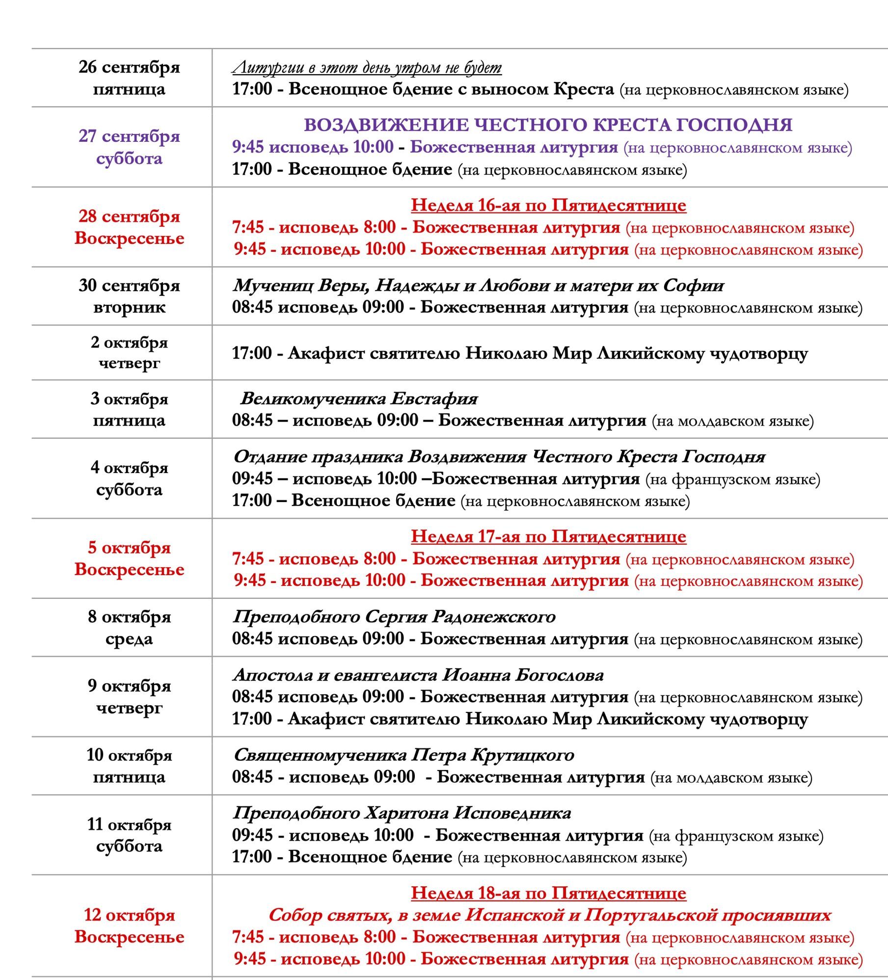 расписание-сентябрь-25a