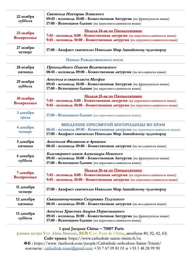 расписание-ноябрь-25-1