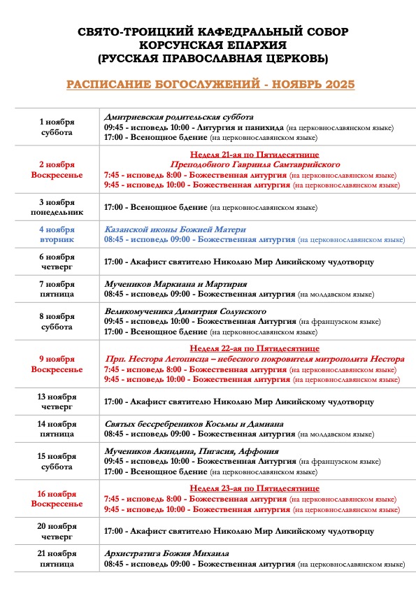 расписание-ноябрь-25