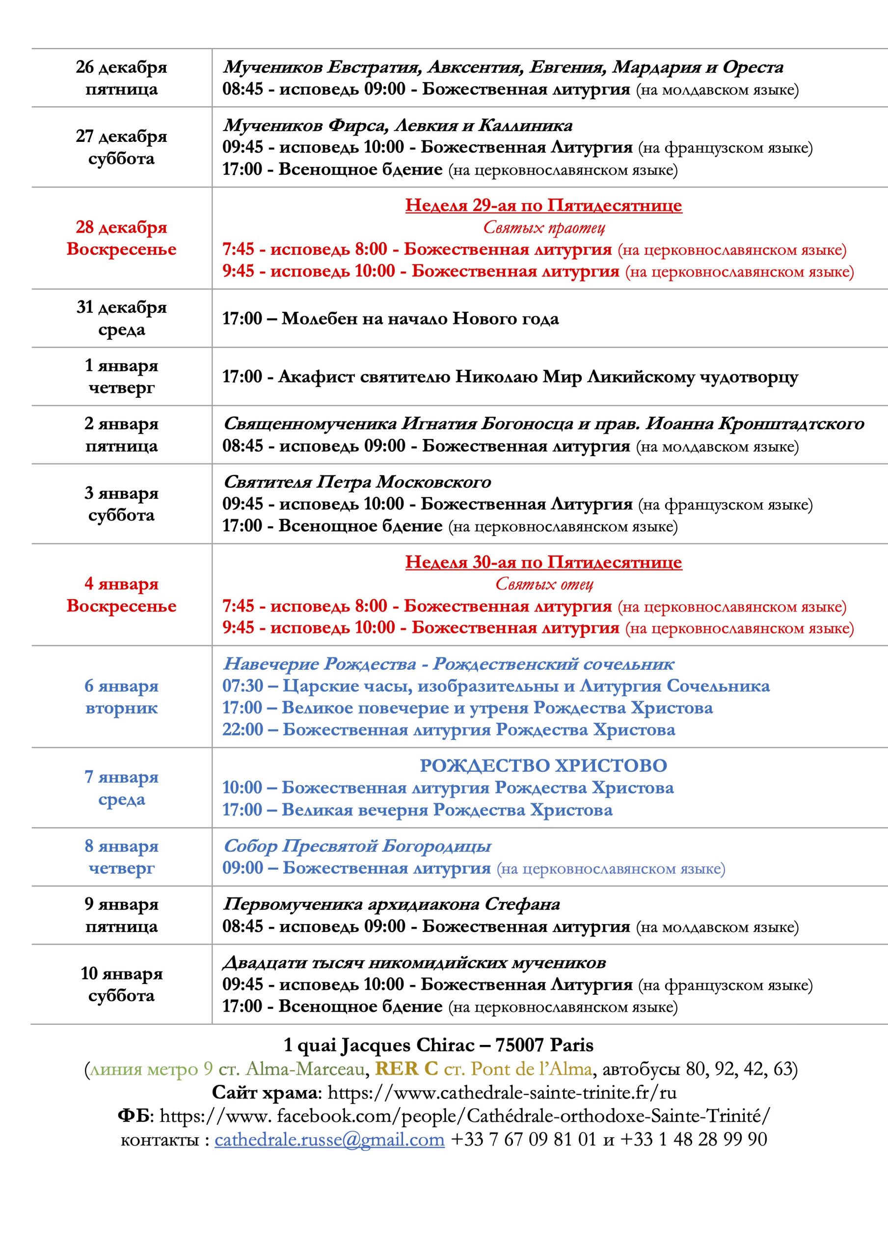расписание-декабрь-25-1
