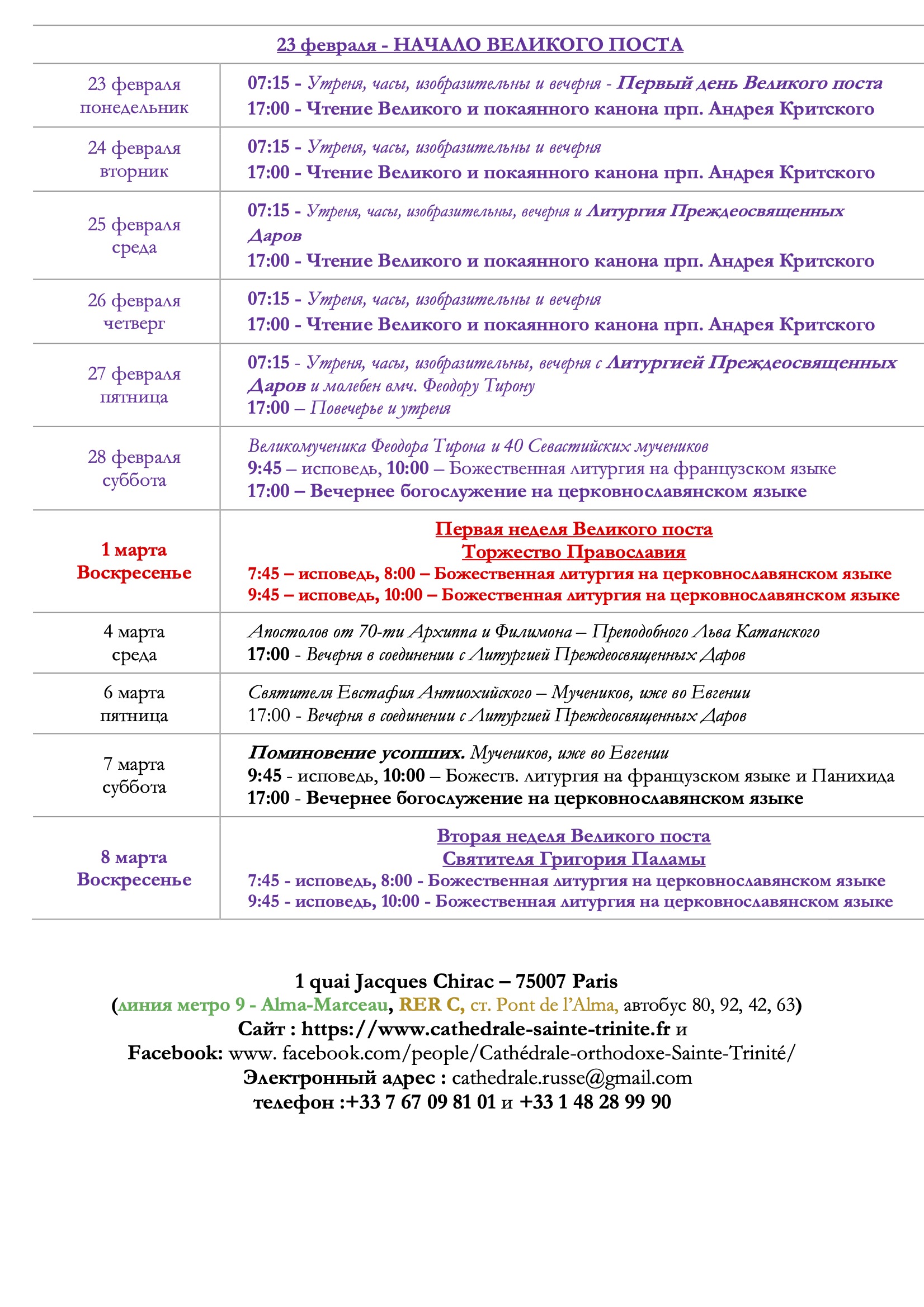 расписание б_й -февраль-26-1