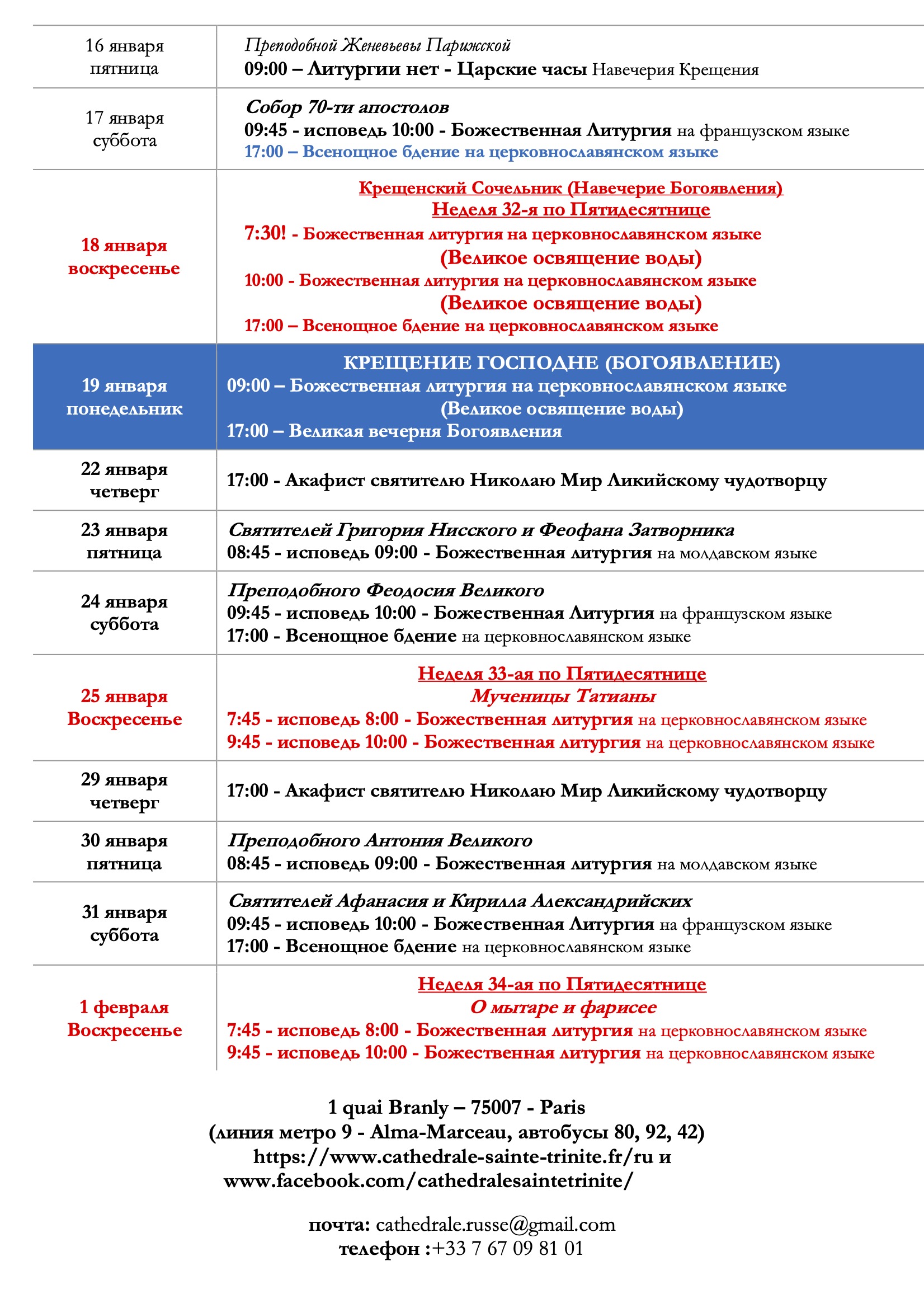 расписание б_й -январь-26-1