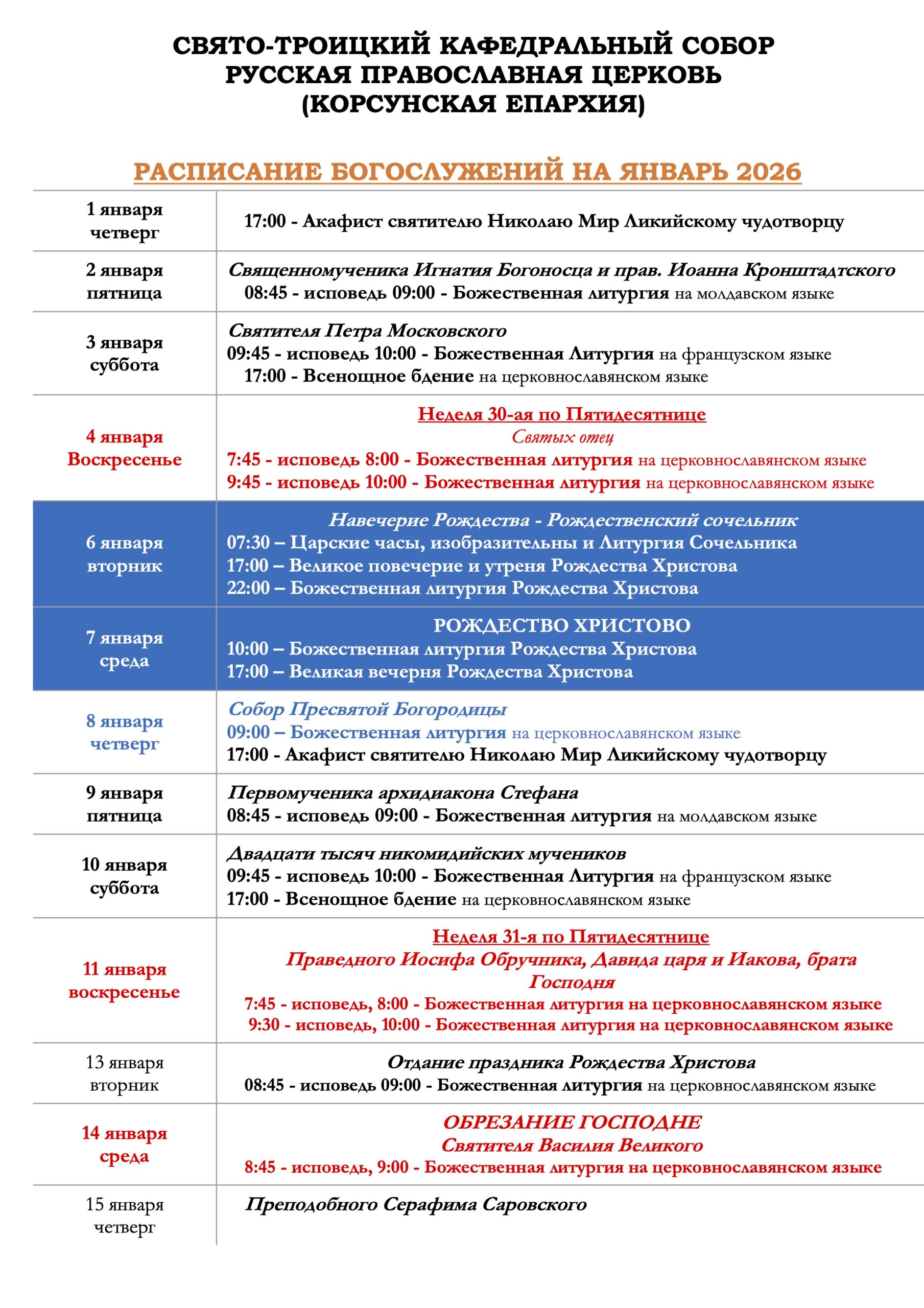 расписание б_й -январь-26