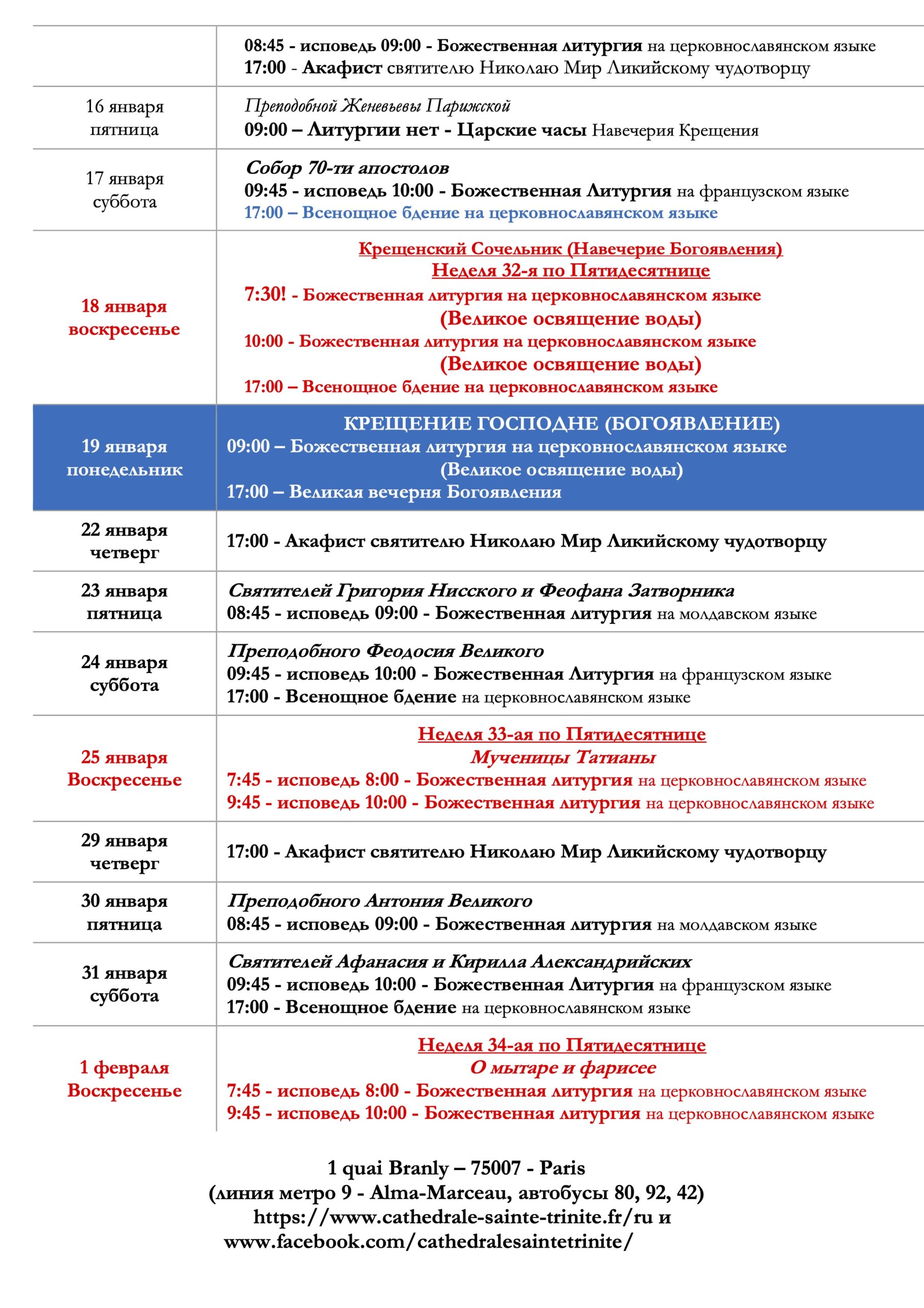 расписание б_й -январь-26=2