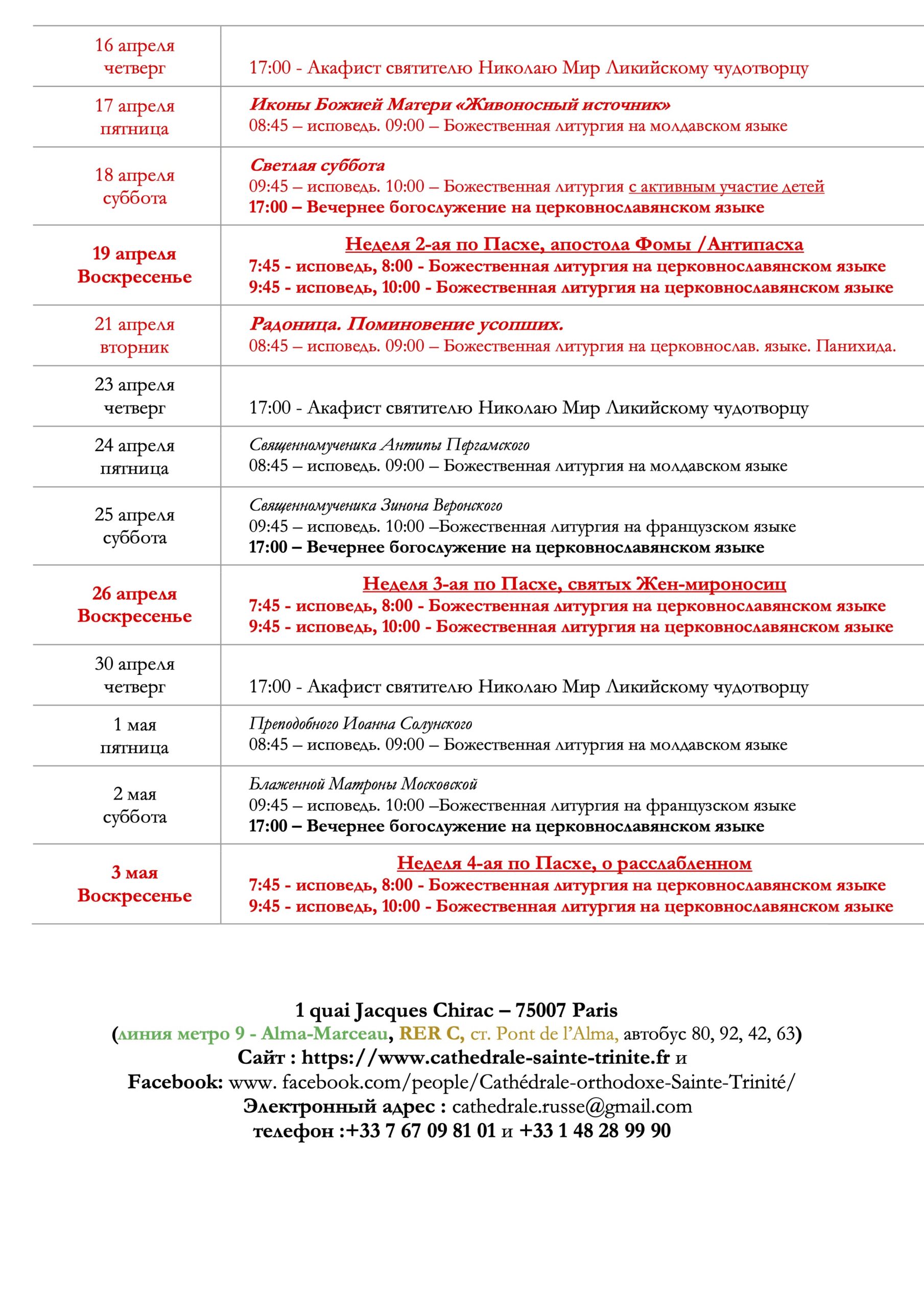 расписание б_й -апрель-26-2
