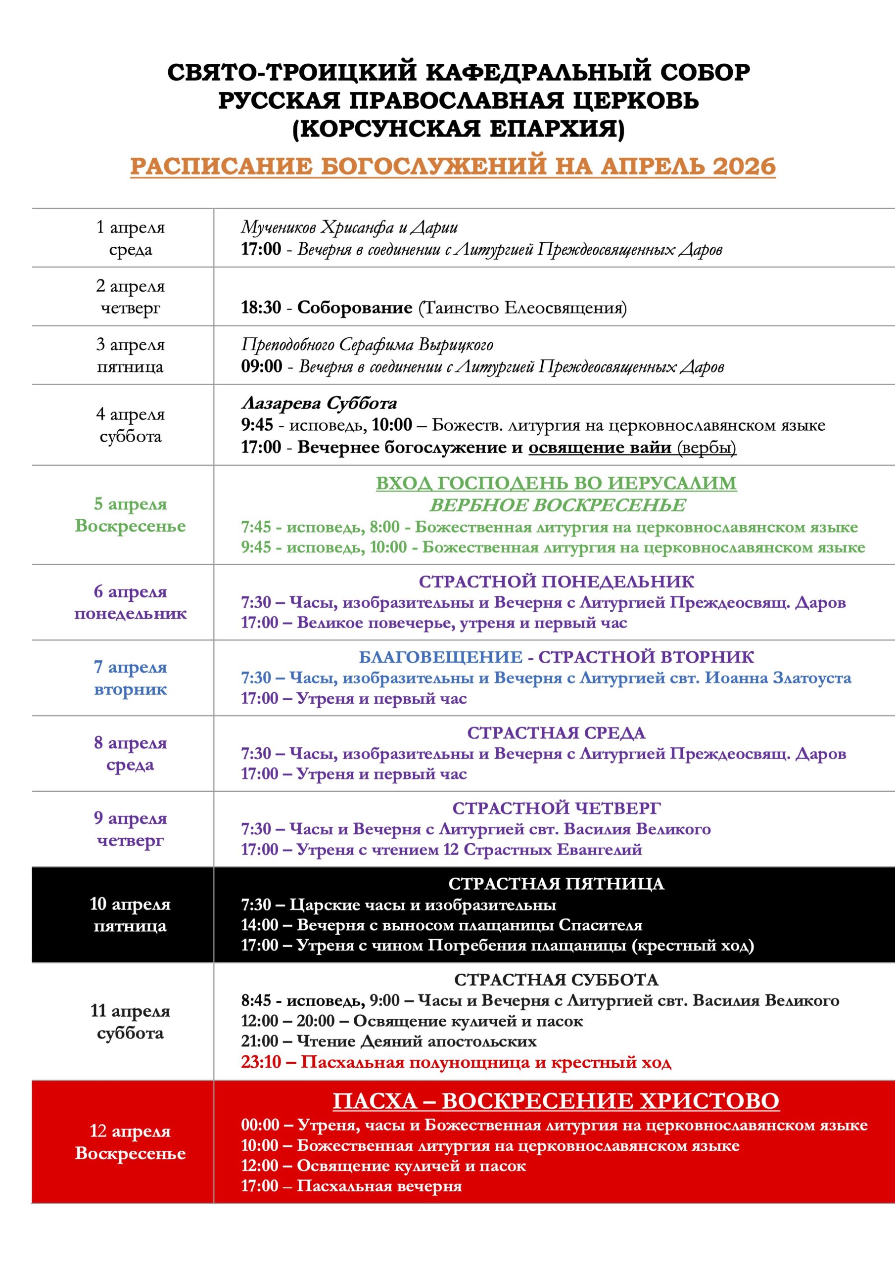 расписание б_й -апрель-26