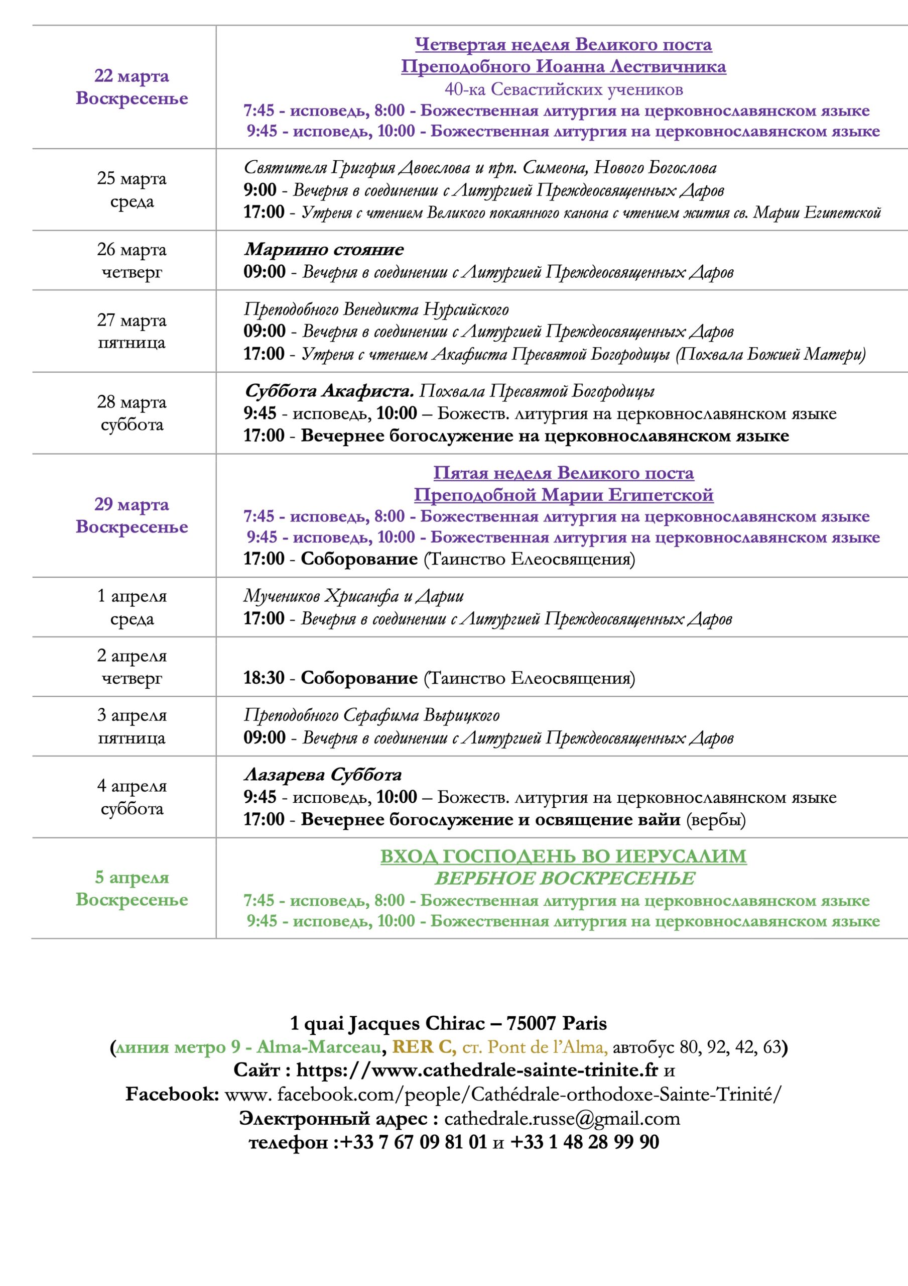 расписание б_й -март-26-2