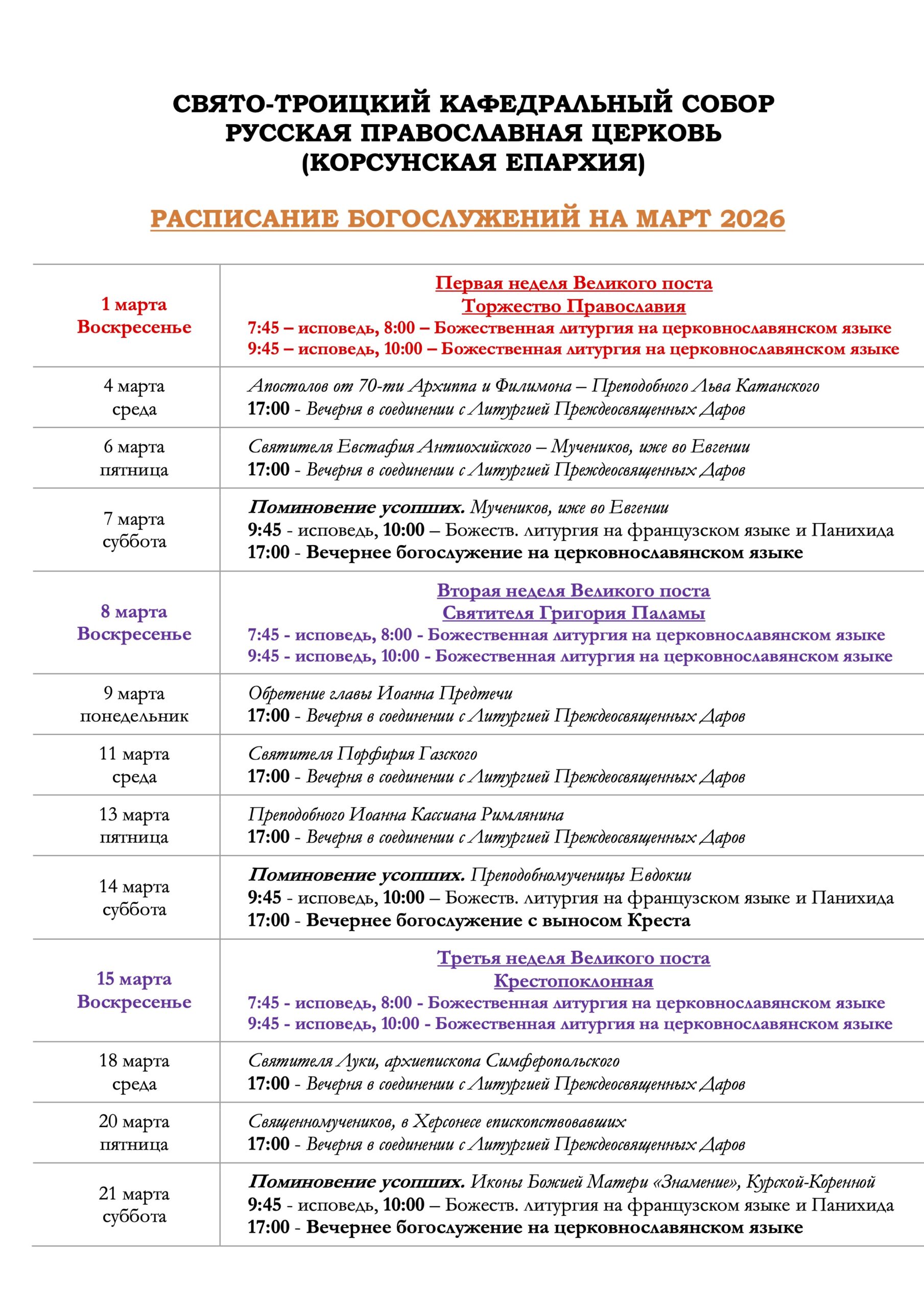 расписание б_й -март-26