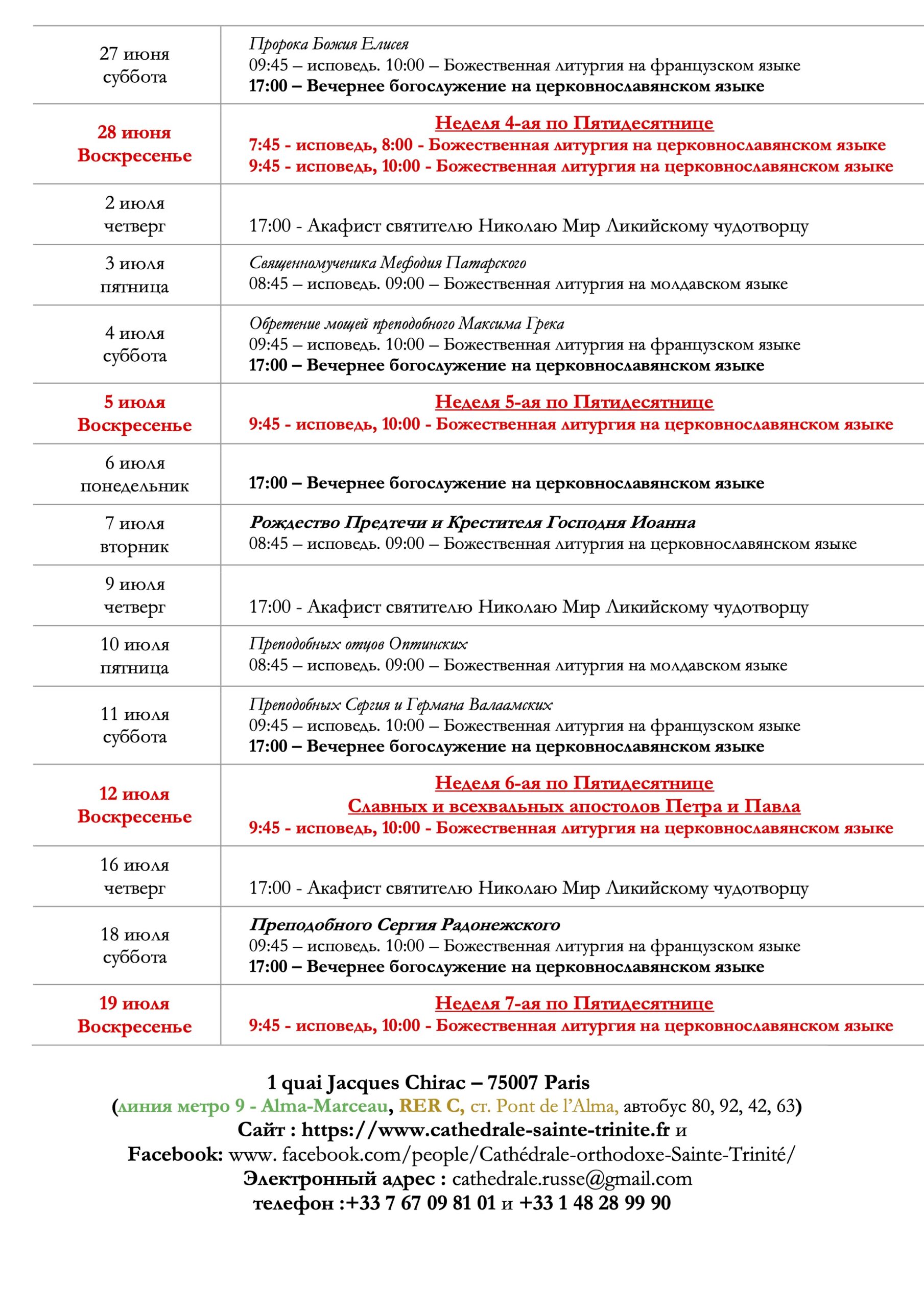 расписание б_й -июнь-26-2